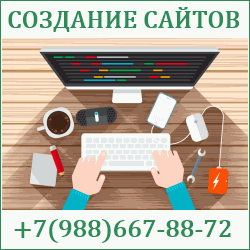 Создание сайтов Выселки